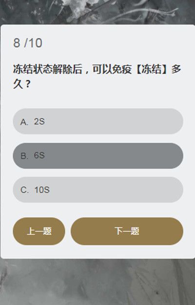 永劫无间冰心诀能持续多久？顾清寒知识问答答题答案汇总[多图]图片9