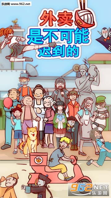 外卖是不可能迟到的官方版