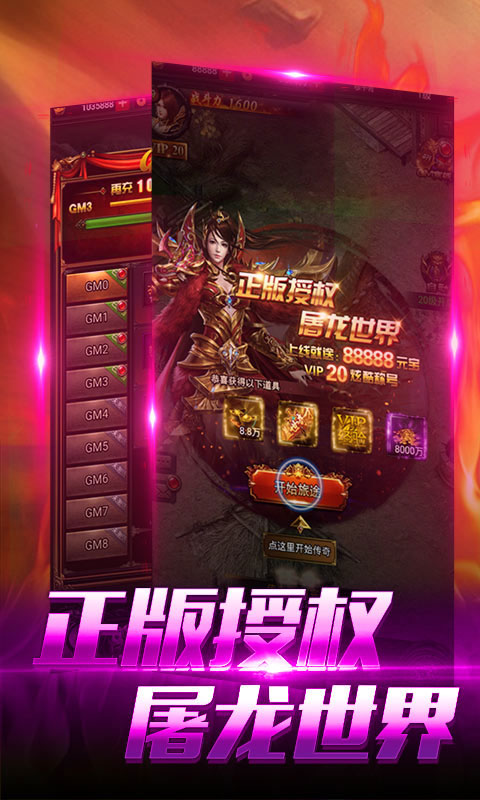 屠龙世界送GM特权_屠龙世界送GM特权公益服_变态版屠龙世界送GM特权无限元宝服_屠龙世界送GM特权官网