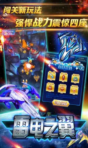 雷电之翼app_雷电之翼appiOS游戏下载_雷电之翼app官方正版