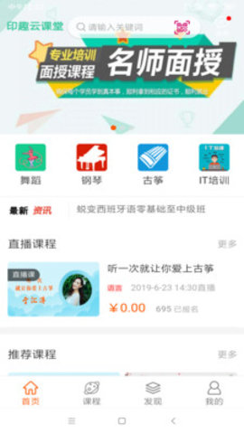印趣云课堂app