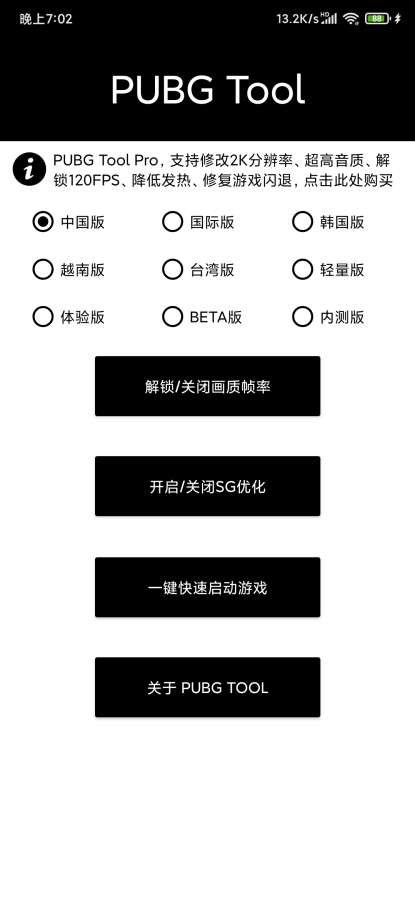 PUBG Tool下载_PUBG Tool下载安卓手机版免费下载_PUBG Tool下载官方正版