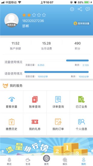 河北移动网上营业厅app