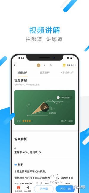 小猿搜题app