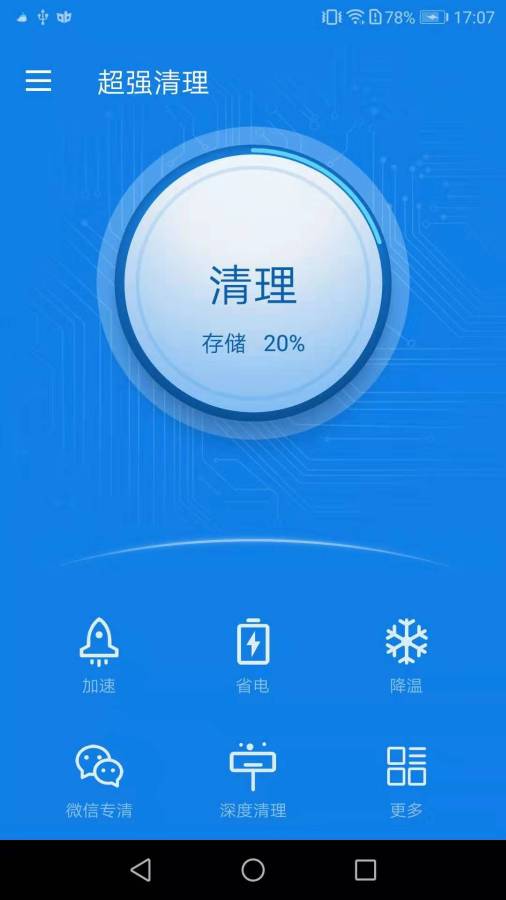 超强清理app_超强清理安卓版app_超强清理 1.0.40手机版免费app