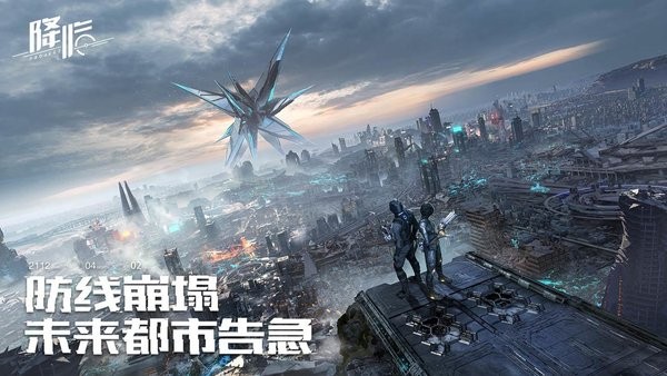 代号降临手游下载