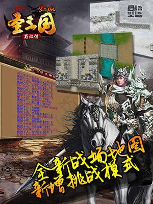 圣三国蜀汉传梦幻修改版手机下载（暂未上线）_圣三国蜀汉传梦幻修改版手机