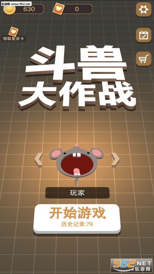 斗兽大作战游戏