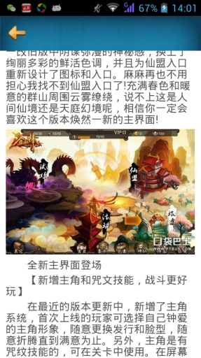 金箍棒OL攻略头条app_金箍棒OL攻略头条appios版下载_金箍棒OL攻略头条app中文版下载