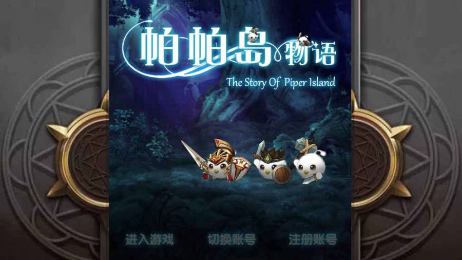 帕帕岛物语 竞技场版app_帕帕岛物语 竞技场版app手机版安卓