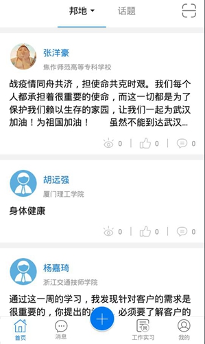 校友邦教师版图