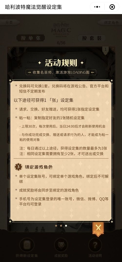 哈利波特魔法觉醒设定集兑换码大全 醒设定集兑换码汇总[多图]图片4