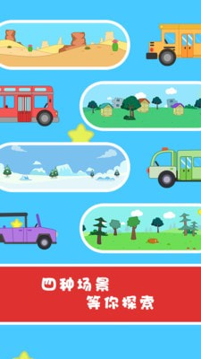 校车嘟嘟上学堂手机版-校车嘟嘟上学堂手游下载 v1.0.0