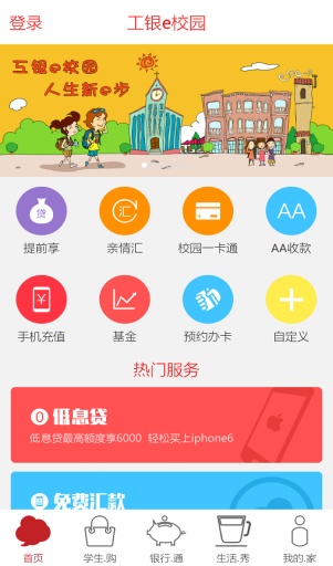 工银e校园app_工银e校园app最新版下载_工银e校园app电脑版下载
