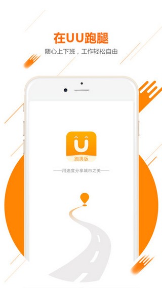 UU飞人app