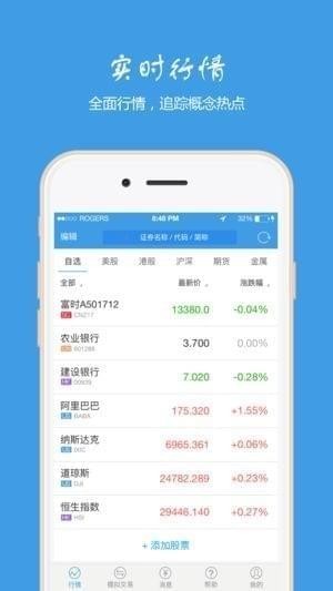 天弘美股app