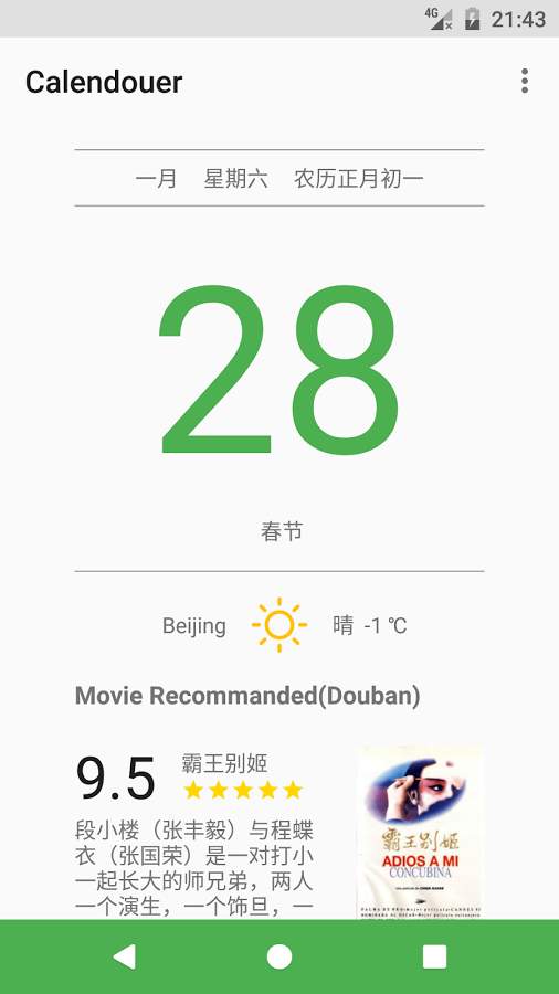 豆瓣日历app_豆瓣日历app最新官方版 V1.0.8.2下载 _豆瓣日历app破解版下载