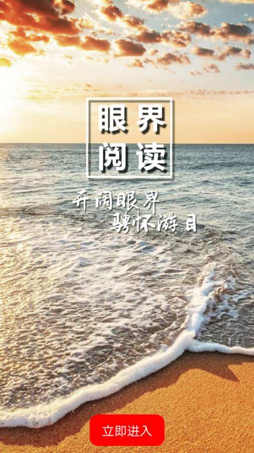 眼界阅读下载_眼界阅读下载电脑版下载_眼界阅读下载中文版