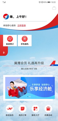 河北航空app下载_河北航空app下载攻略_河北航空app下载手机版
