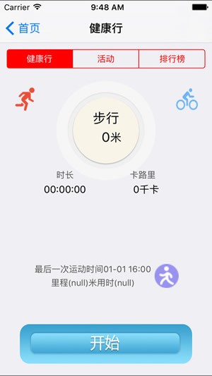 沃运动app