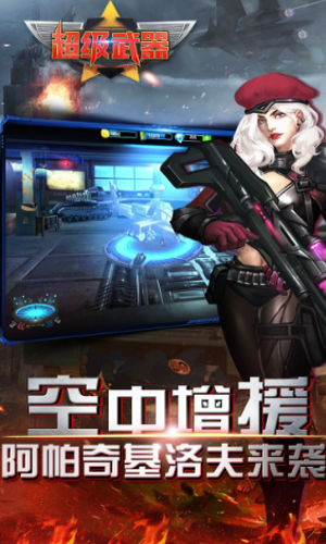 超级武器游戏下载_超级武器手机app下载v1.0.0 手机版