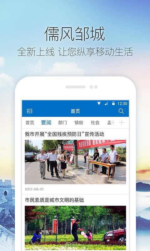 儒风邹城app_儒风邹城app最新版下载_儒风邹城app中文版下载