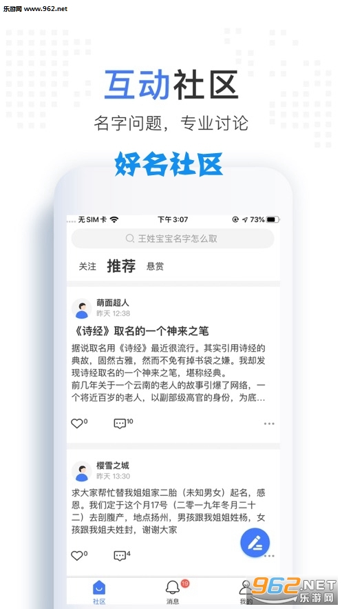 好名社区app