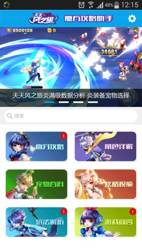 天天风之旅 魔方攻略助手app_天天风之旅 魔方攻略助手app手机游戏下载