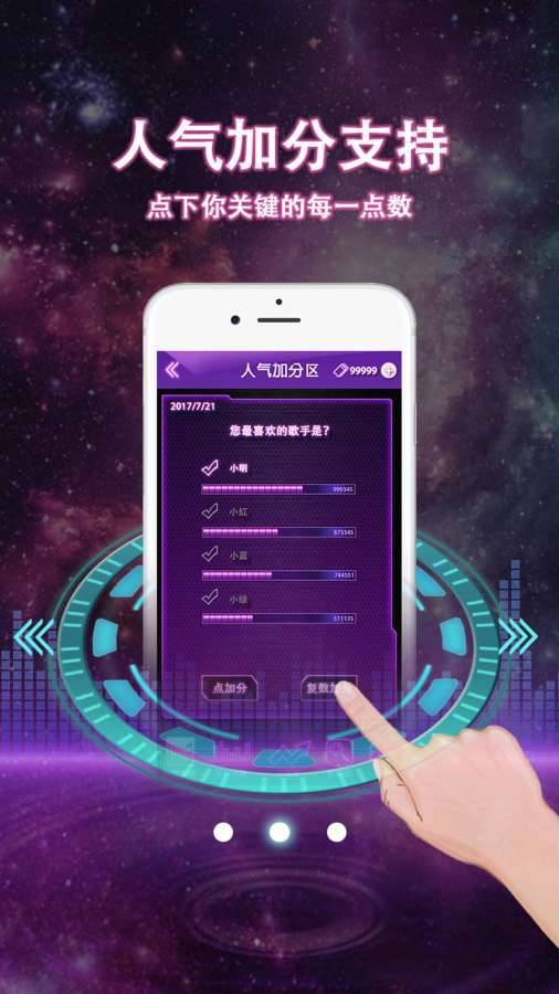 签约歌手人气加分app_签约歌手人气加分app安卓手机版免费下载_签约歌手人气加分app安卓版下载