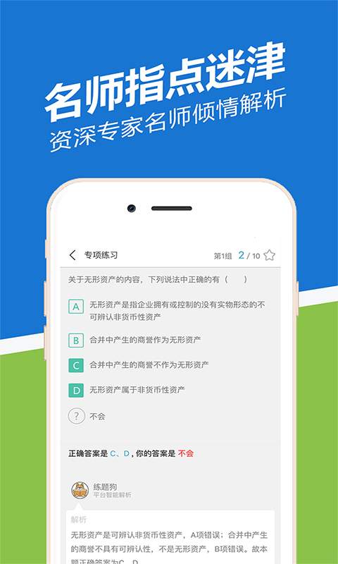 一建练题狗app_一建练题狗appapp下载_一建练题狗appapp下载