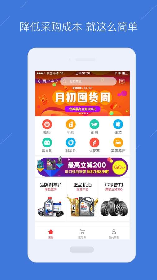 汽车超人商户版app