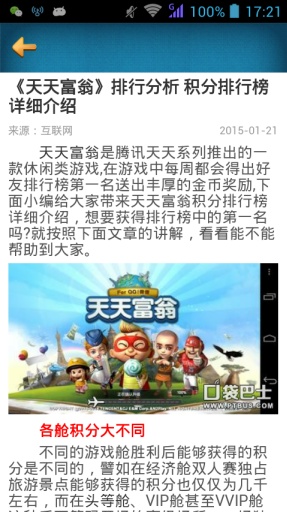 天天富翁攻略头条app