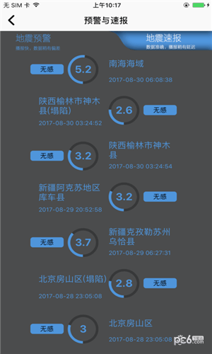 地震预测软件下载