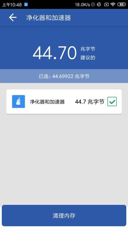 净化器和加速器app