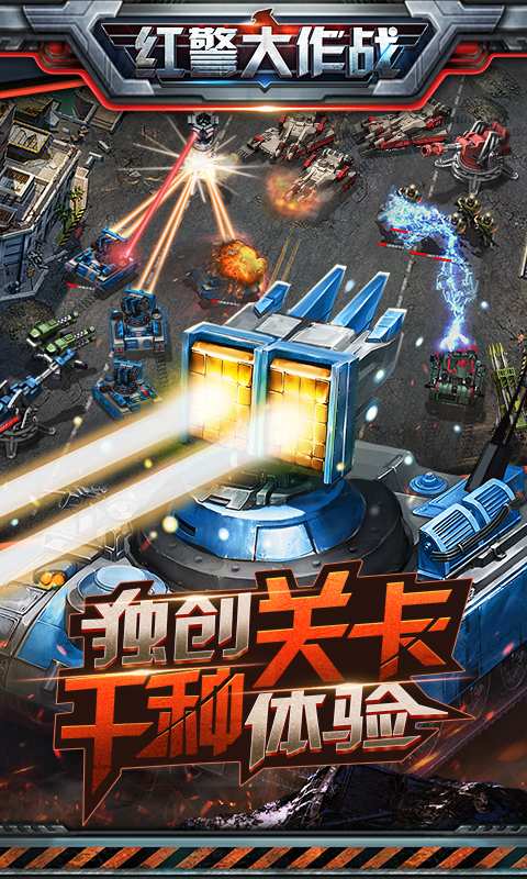 红警大作战app_红警大作战app电脑版下载_红警大作战app手机版安卓