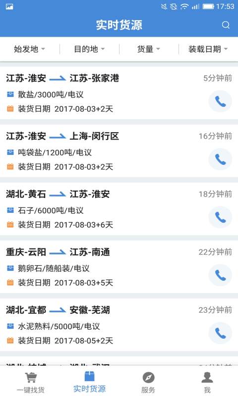 水陆联运网船东版app_水陆联运网船东版app电脑版下载_水陆联运网船东版appapp下载