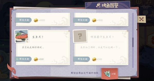 原神烤鱼活动图鉴怎么解锁？烤鱼活动炙脍之夜配方公式大全[多图]图片2