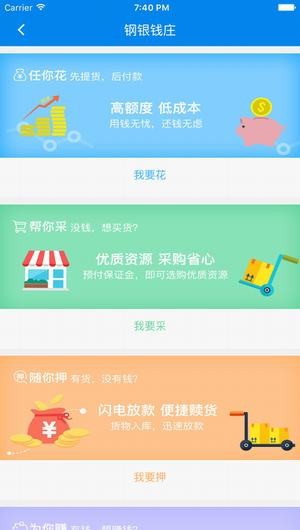 钢银助手app