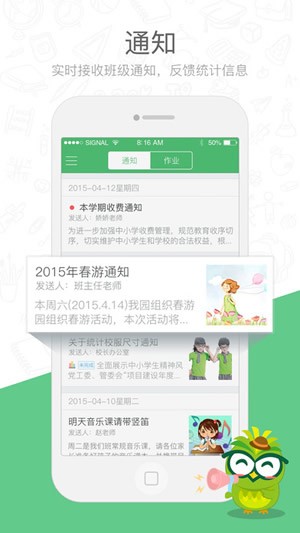 焦点家校app