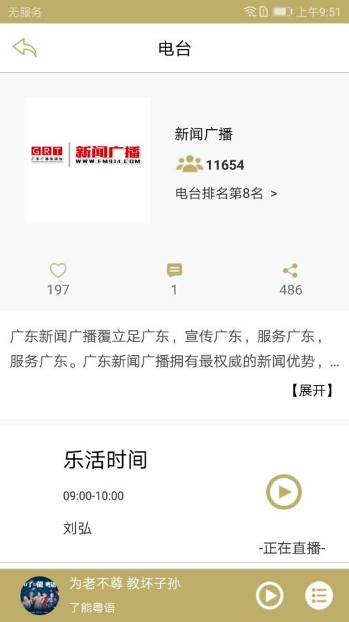 粤听下载_粤听下载app下载_粤听下载破解版下载
