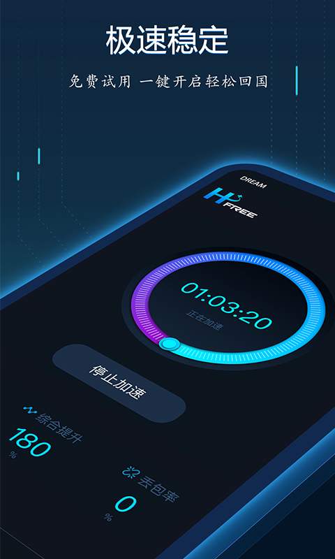 华人加速器下载_华人加速器下载中文版_华人加速器下载官网下载手机版