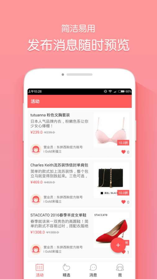 东拼西购营业员app_东拼西购营业员appapp下载_东拼西购营业员app手机游戏下载