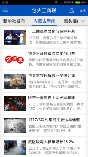 包头工商联app