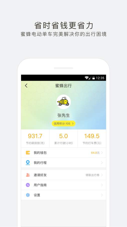蜜蜂出行app_蜜蜂出行app下载_蜜蜂出行appios版