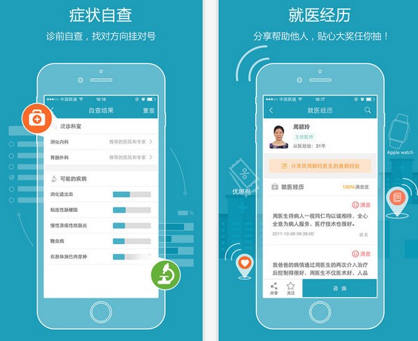 39就医助手app