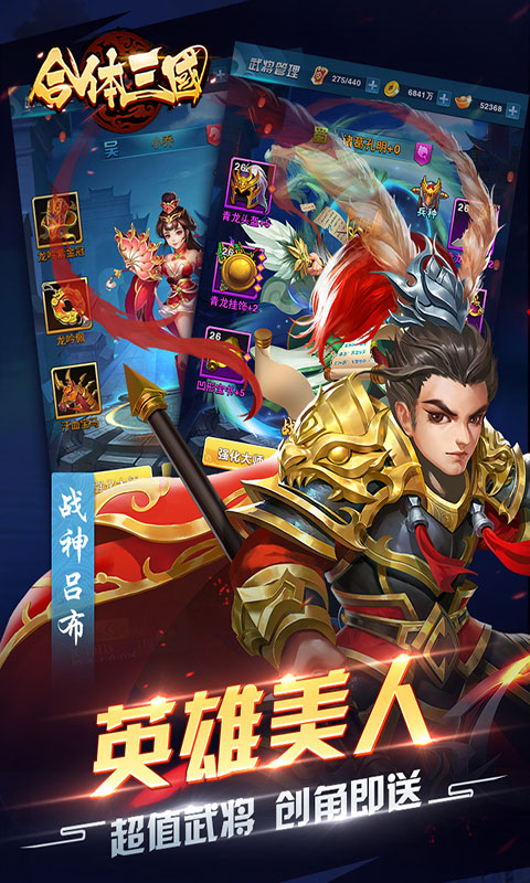 合体三国BT版_合体三国BT版公益服_变态版合体三国BT版无限元宝服_合体三国BT版官网