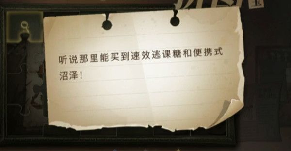 哈利波特魔法觉醒拼图寻宝第五期第6天位置在哪？听说那里能买到速效逃课糖和便携式沼泽位置说明[多图]图片1