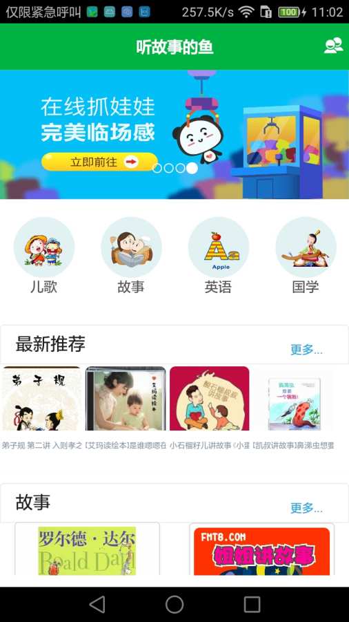 小龙讲故事app_小龙讲故事appios版_小龙讲故事app安卓版下载V1.0