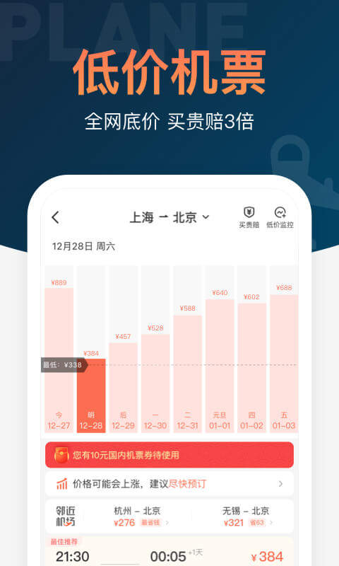 铁友火车票2021