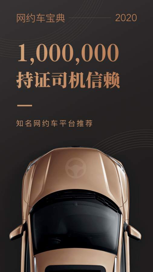 网约车考试宝典app_网约车考试宝典appiOS游戏下载_网约车考试宝典app最新官方版 V1.0.8.2下载